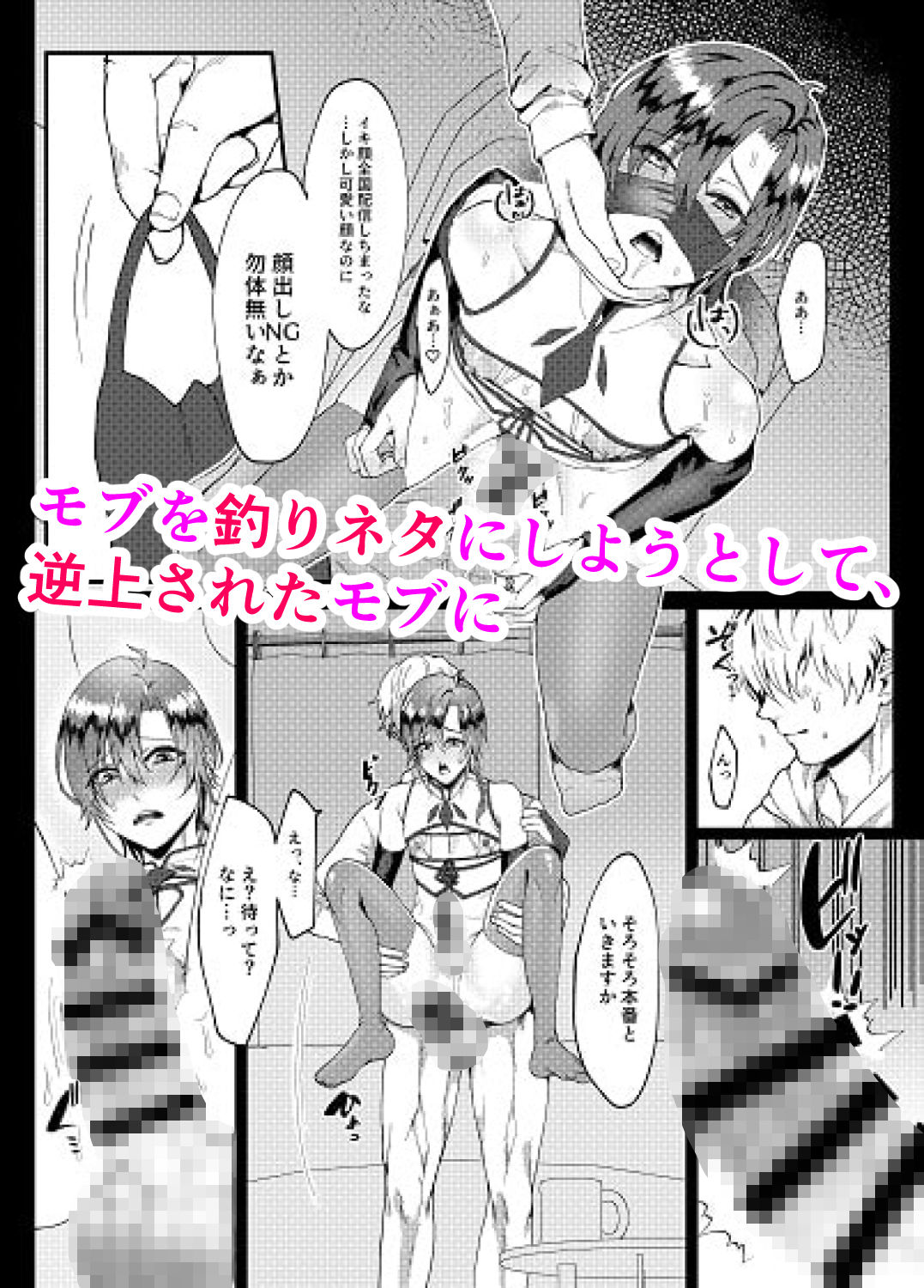 出会い系生放送されちゃいました サンプル2ページ目