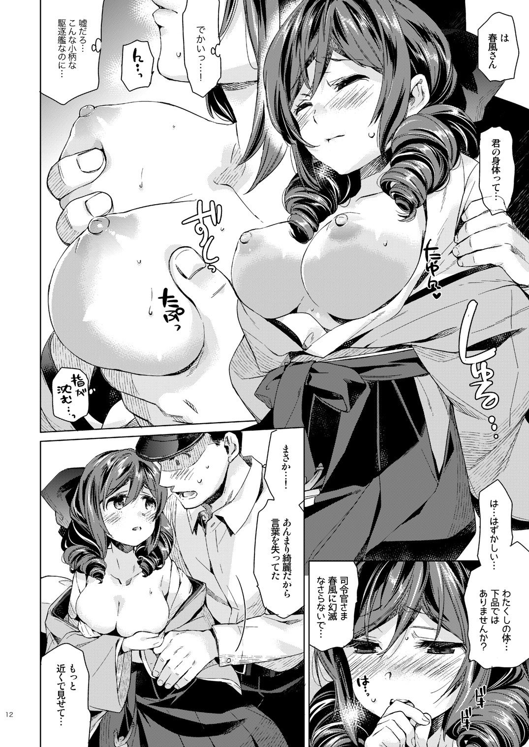 春風少女 サンプル1ページ目