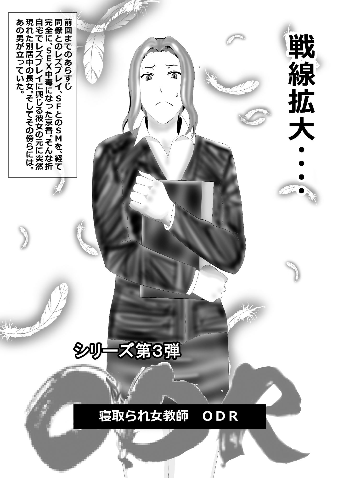 寝取られ女教師ODR サンプル2ページ目