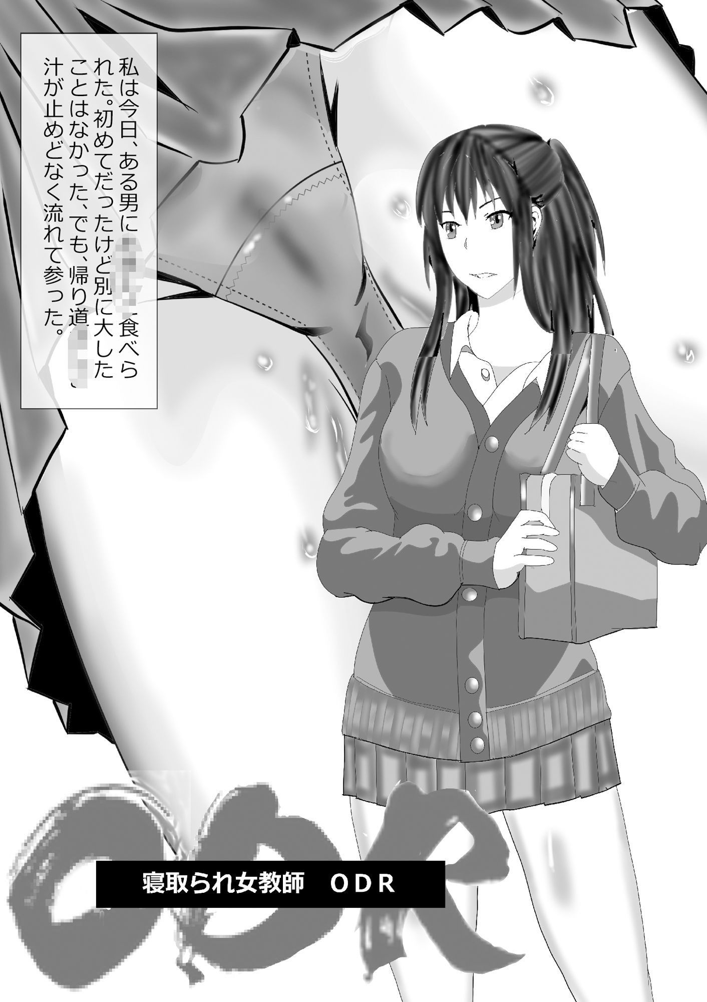 寝取られ女教師ODR サンプル3ページ目