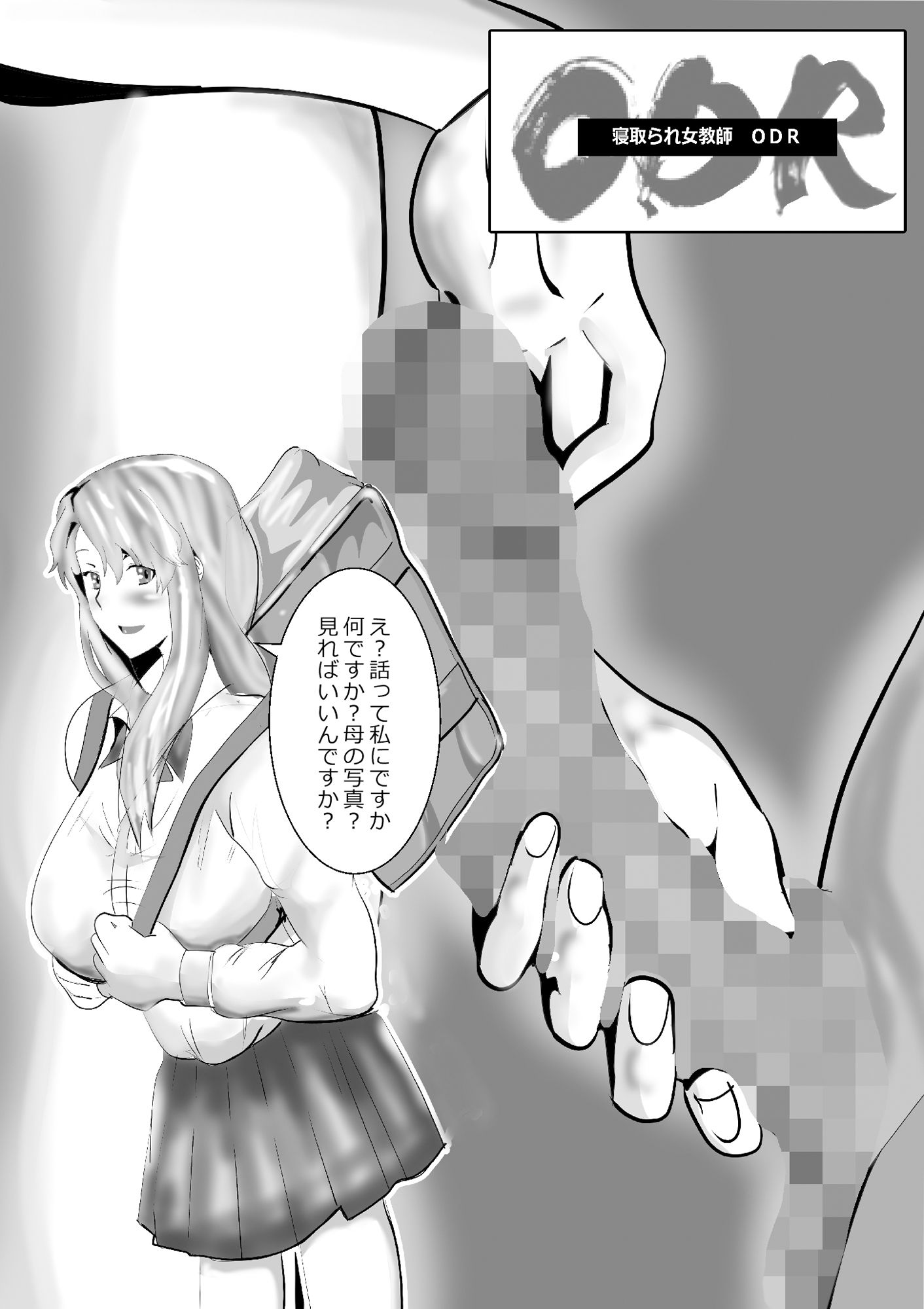 寝取られ女教師ODR サンプル4ページ目