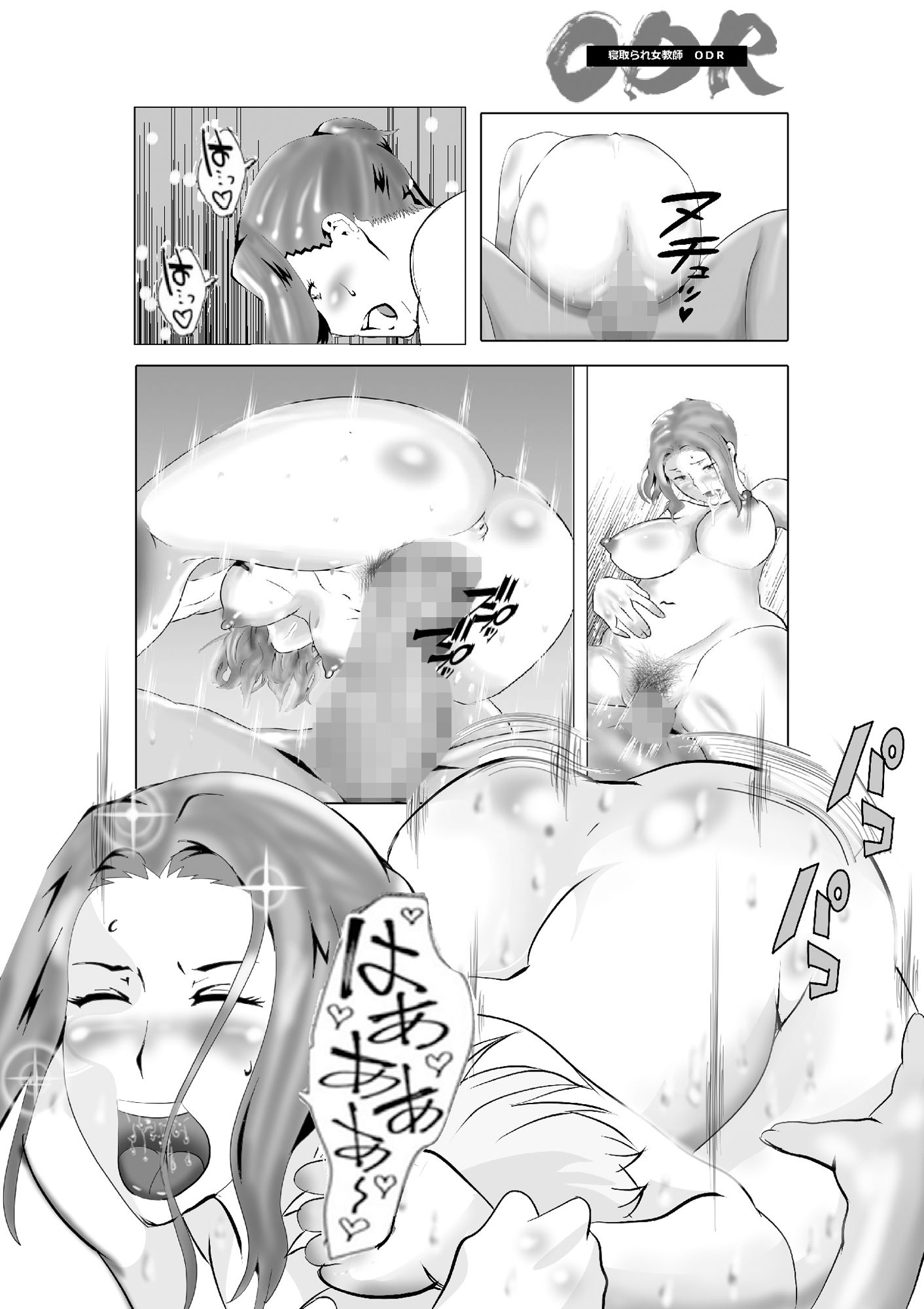 寝取られ女教師ODR サンプル6ページ目