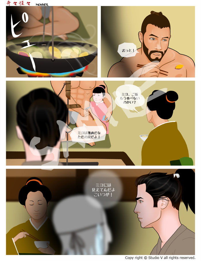 奇々怪々 サンプル5ページ目