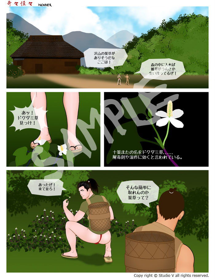 奇々怪々 サンプル6ページ目