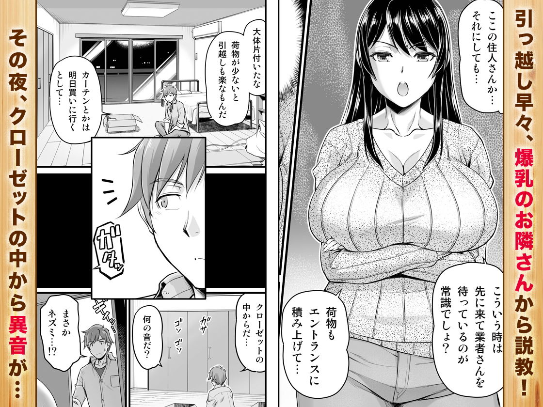 ［コミック］となりのおっぱいさん 〜新居の壁から爆乳が生えている〜 サンプル1ページ目
