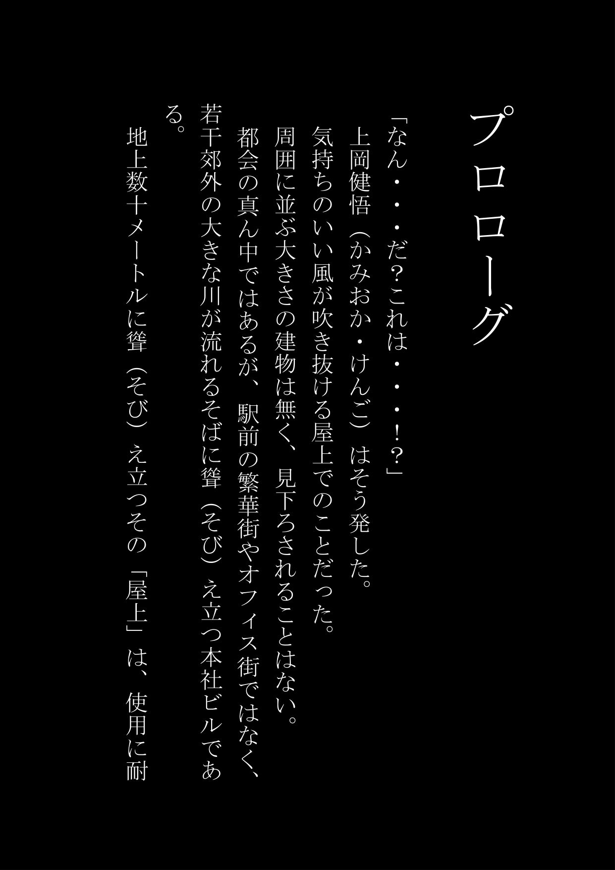 サラリーマンがOLにされる会社、そして時々バニーガール サンプル1ページ目