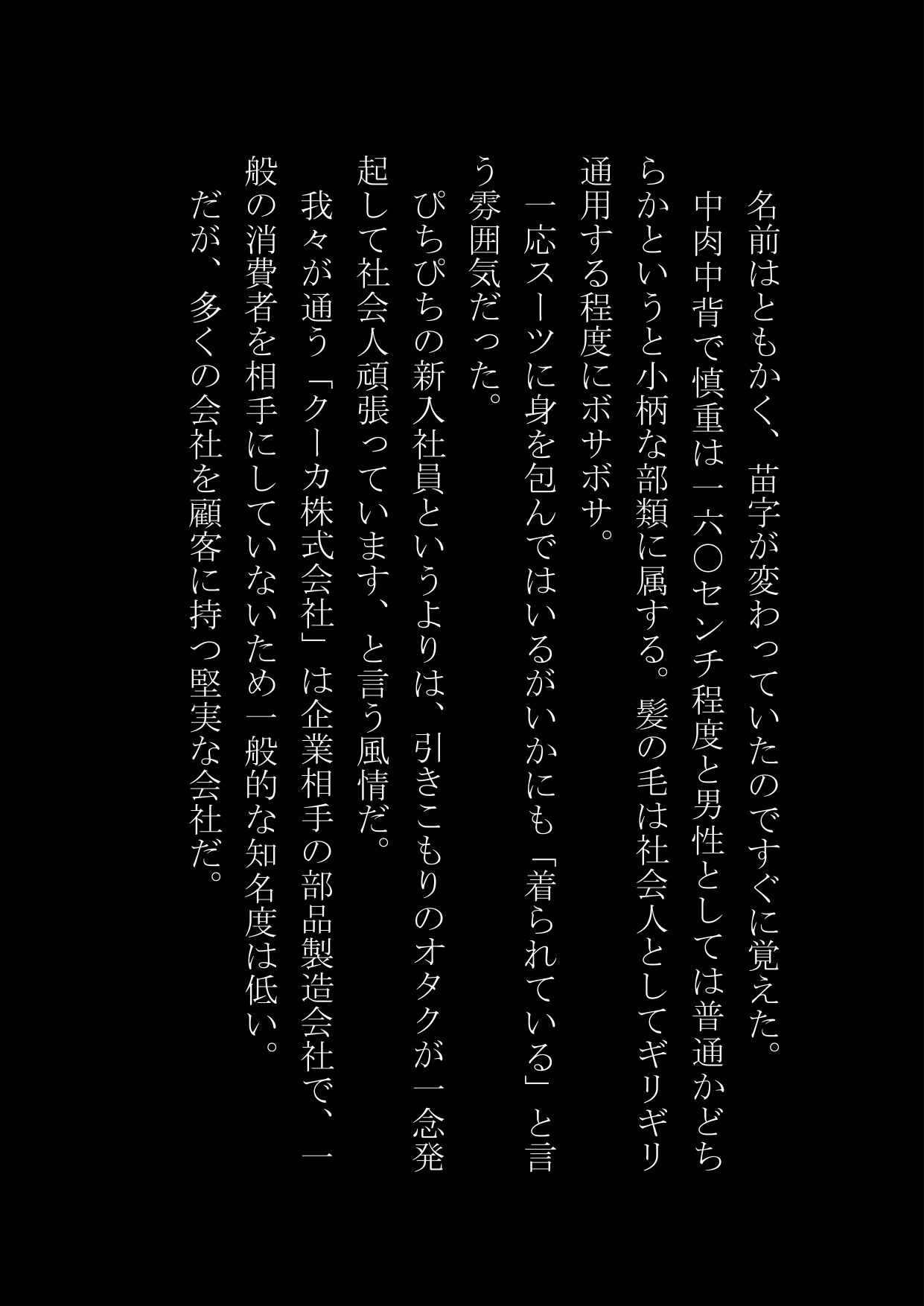 サラリーマンがOLにされる会社、そして時々バニーガール サンプル3ページ目