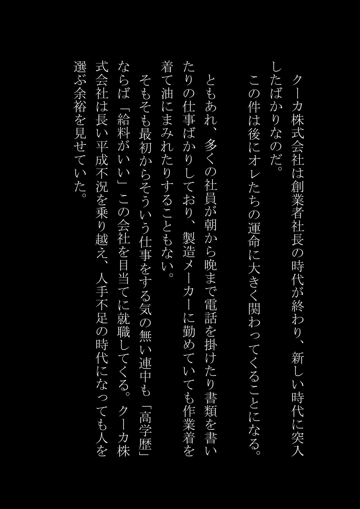サラリーマンがOLにされる会社、そして時々バニーガール サンプル5ページ目