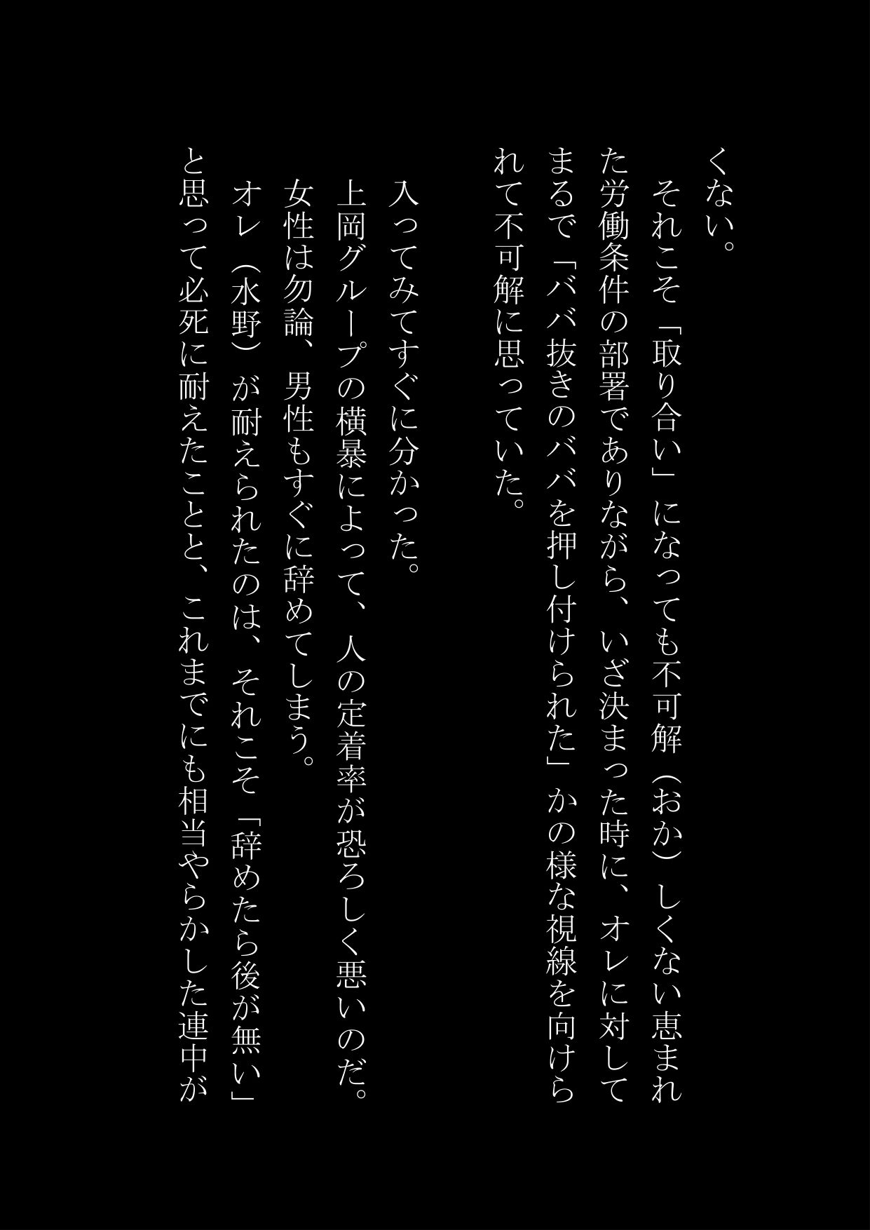 サラリーマンがOLにされる会社、そして時々バニーガール サンプル10ページ目