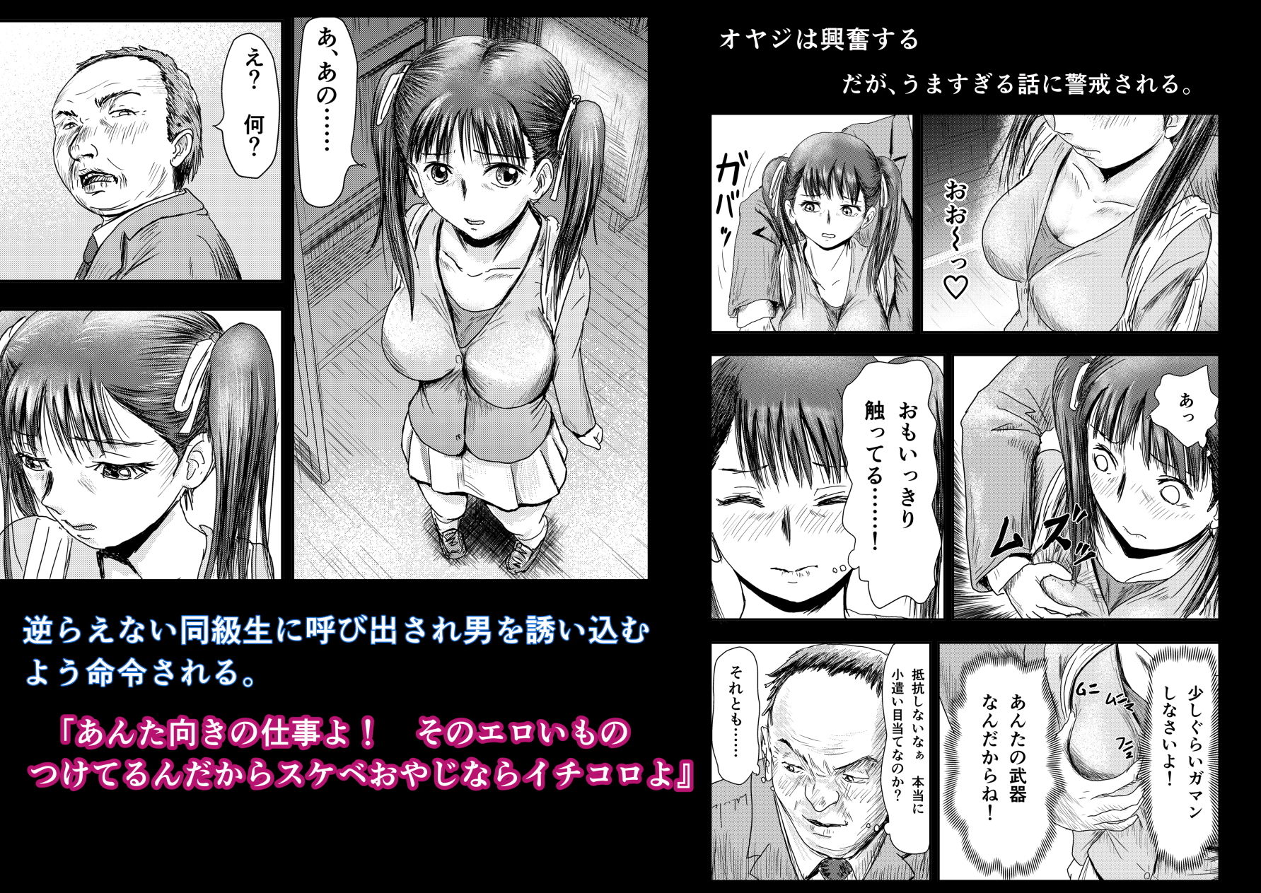 オヤジ狩りの代償 サンプル1ページ目
