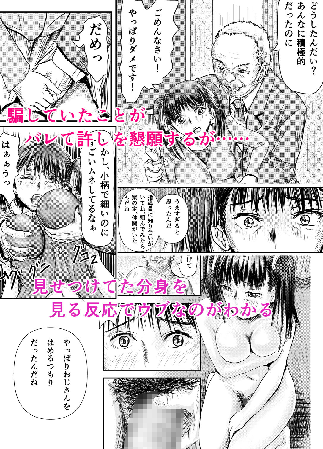 オヤジ狩りの代償 サンプル3ページ目