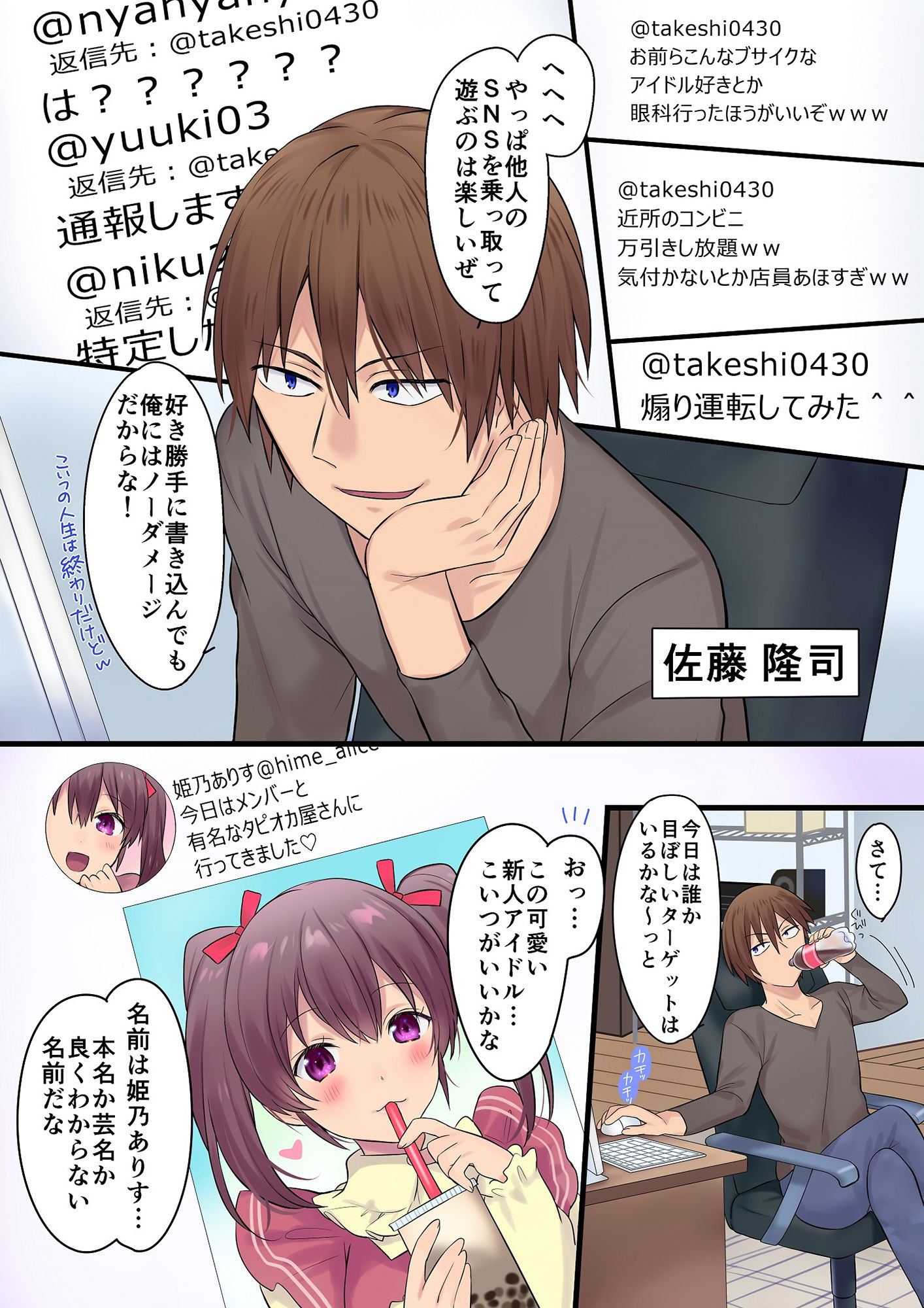 シンクロ・ハッキング サンプル1ページ目