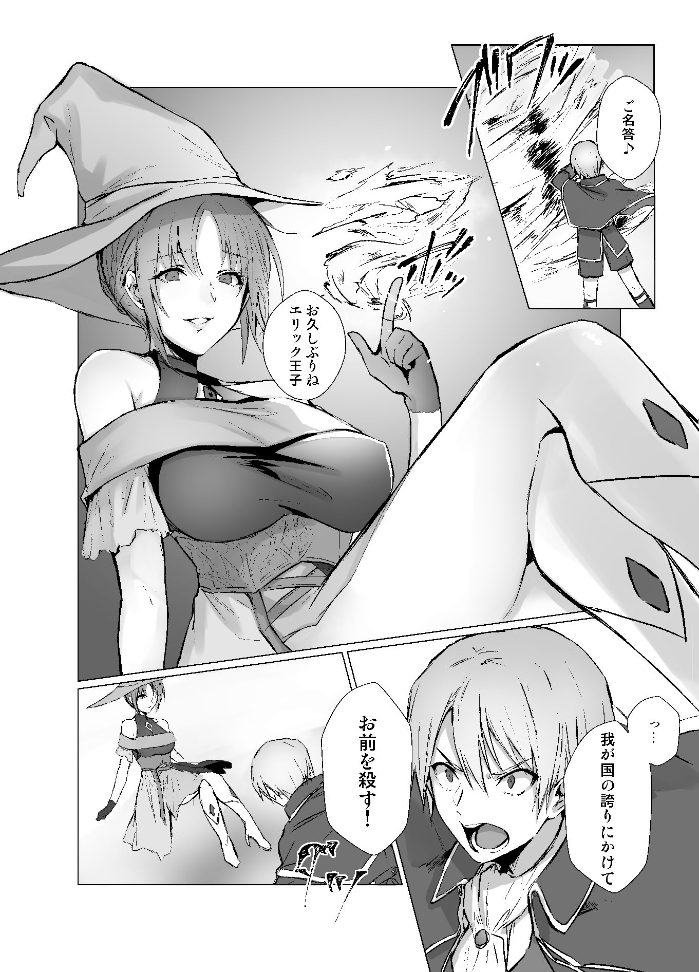 穢れ無き剣〜誇り高き王子強●女体化〜 サンプル2ページ目