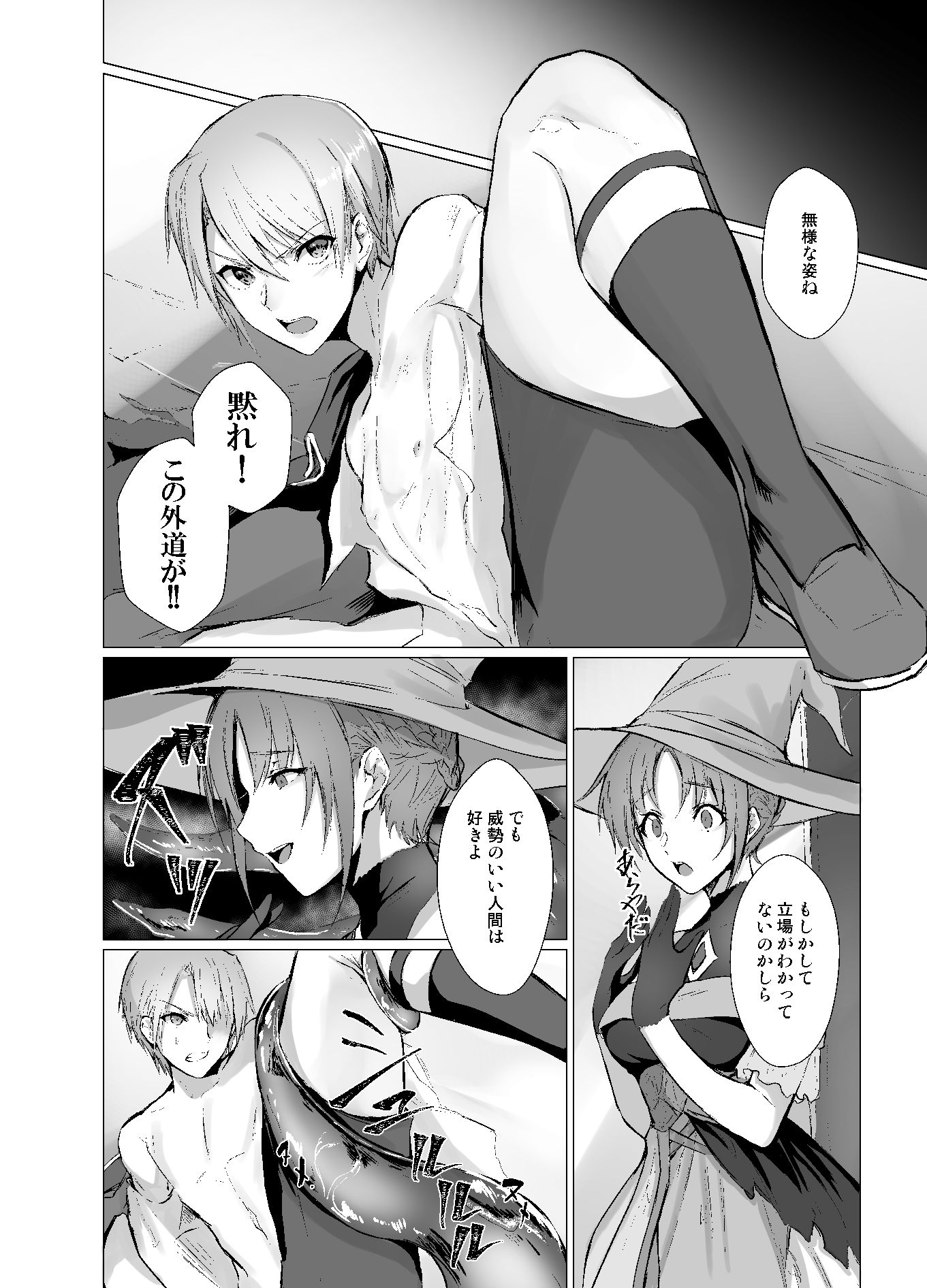 穢れ無き剣〜誇り高き王子強●女体化〜 サンプル4ページ目