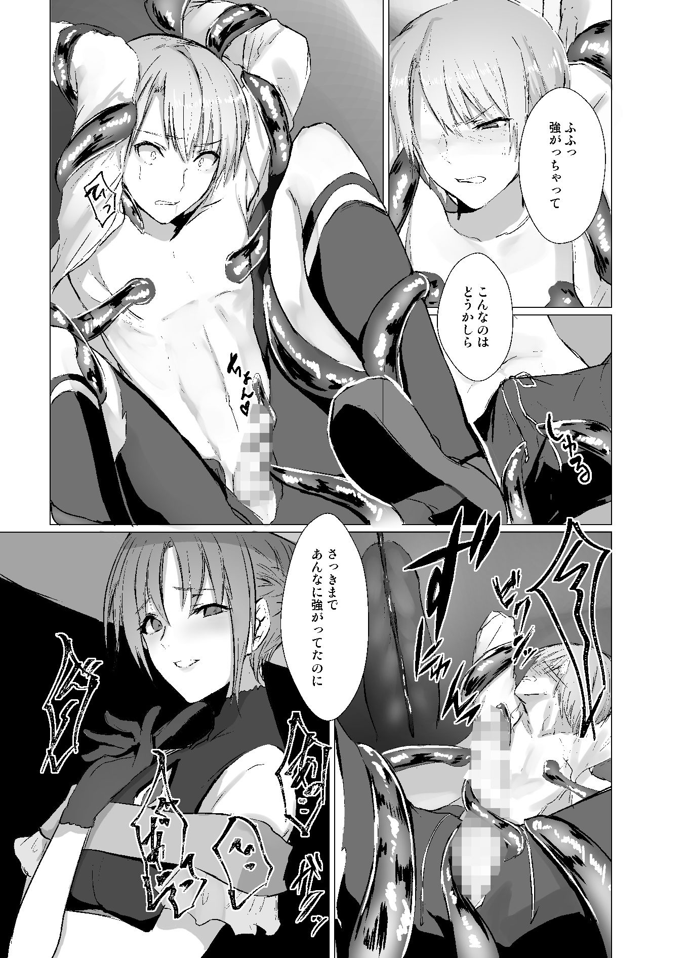 穢れ無き剣〜誇り高き王子強●女体化〜 サンプル7ページ目