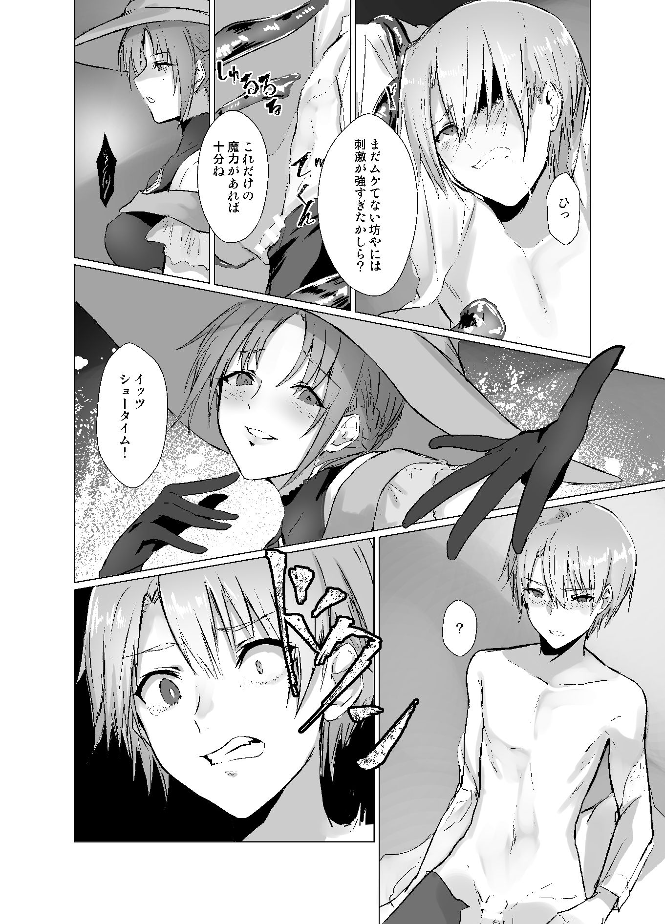 穢れ無き剣〜誇り高き王子強●女体化〜 サンプル8ページ目