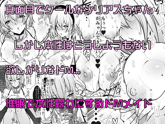クールなシリアスに催●かけてみたらドMになっちゃったのでいっぱい犯しちゃお サンプル1ページ目