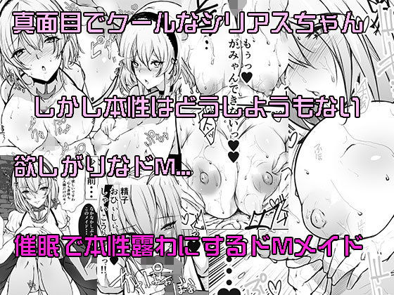 クールなシリアスに催●かけてみたらドMになっちゃったのでいっぱい犯しちゃお