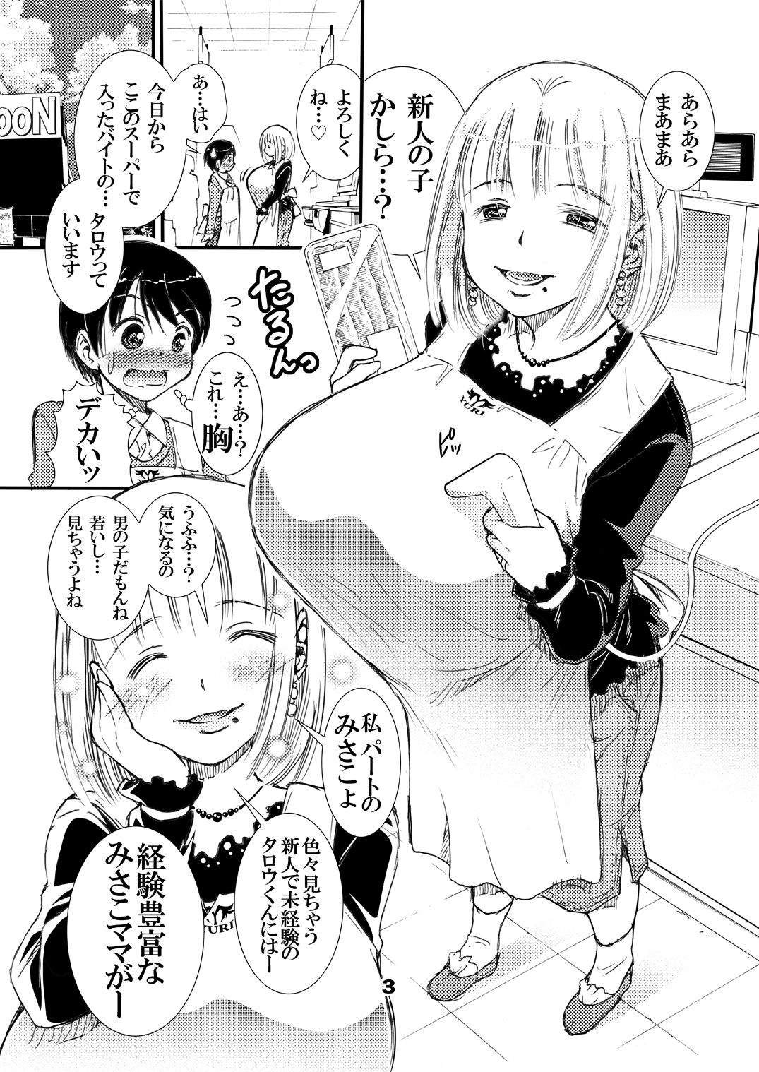 パートの みさこさん 胸をチラ見してくる新人くんに筆下ろし してあげるのがお好き サンプル3ページ目
