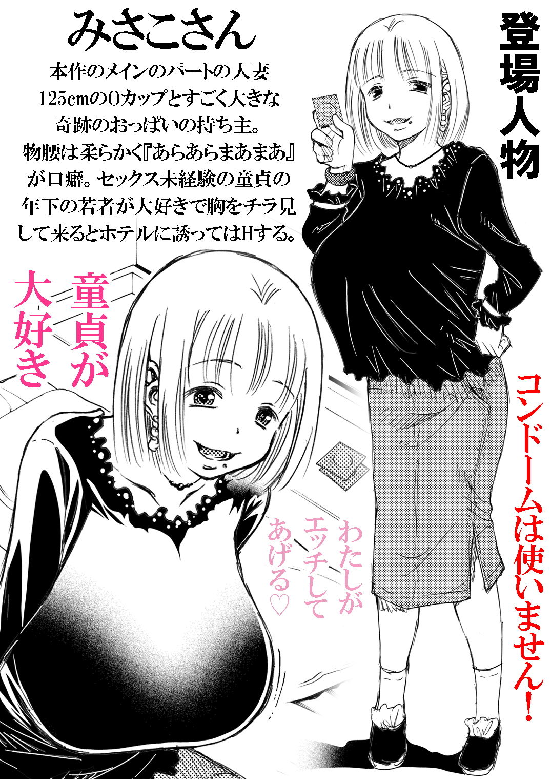 パートの みさこさん 胸をチラ見してくる新人くんに筆下ろし してあげるのがお好き サンプル5ページ目