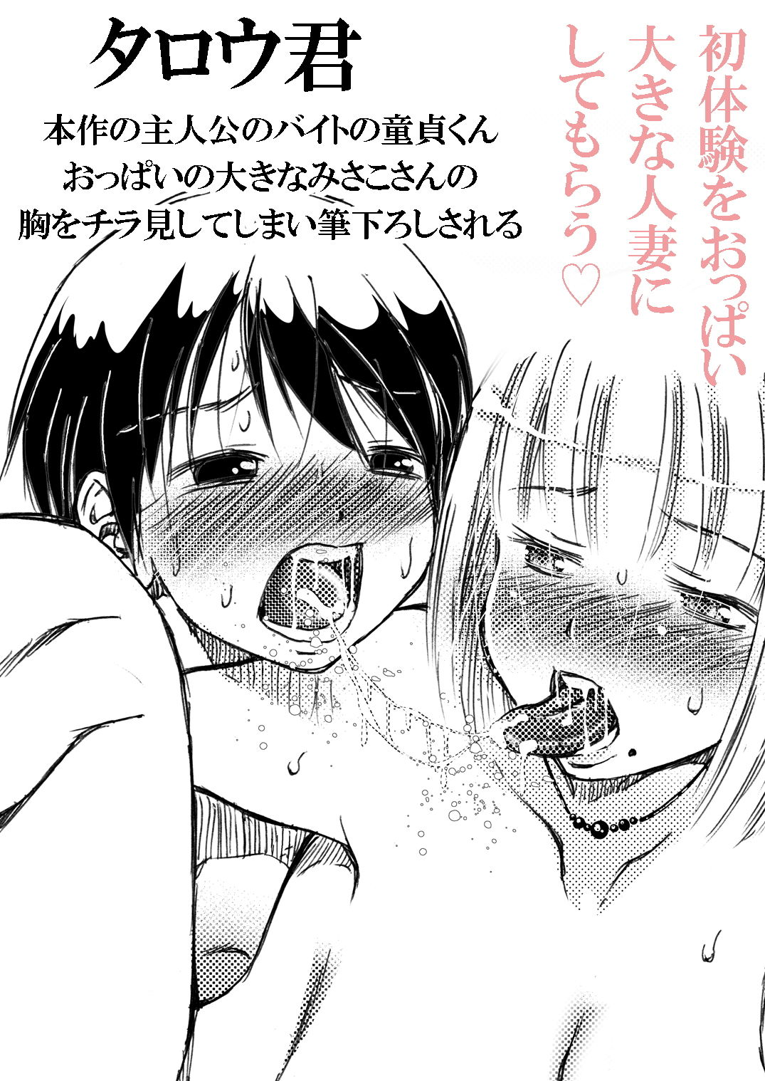 パートの みさこさん 胸をチラ見してくる新人くんに筆下ろし してあげるのがお好き サンプル6ページ目