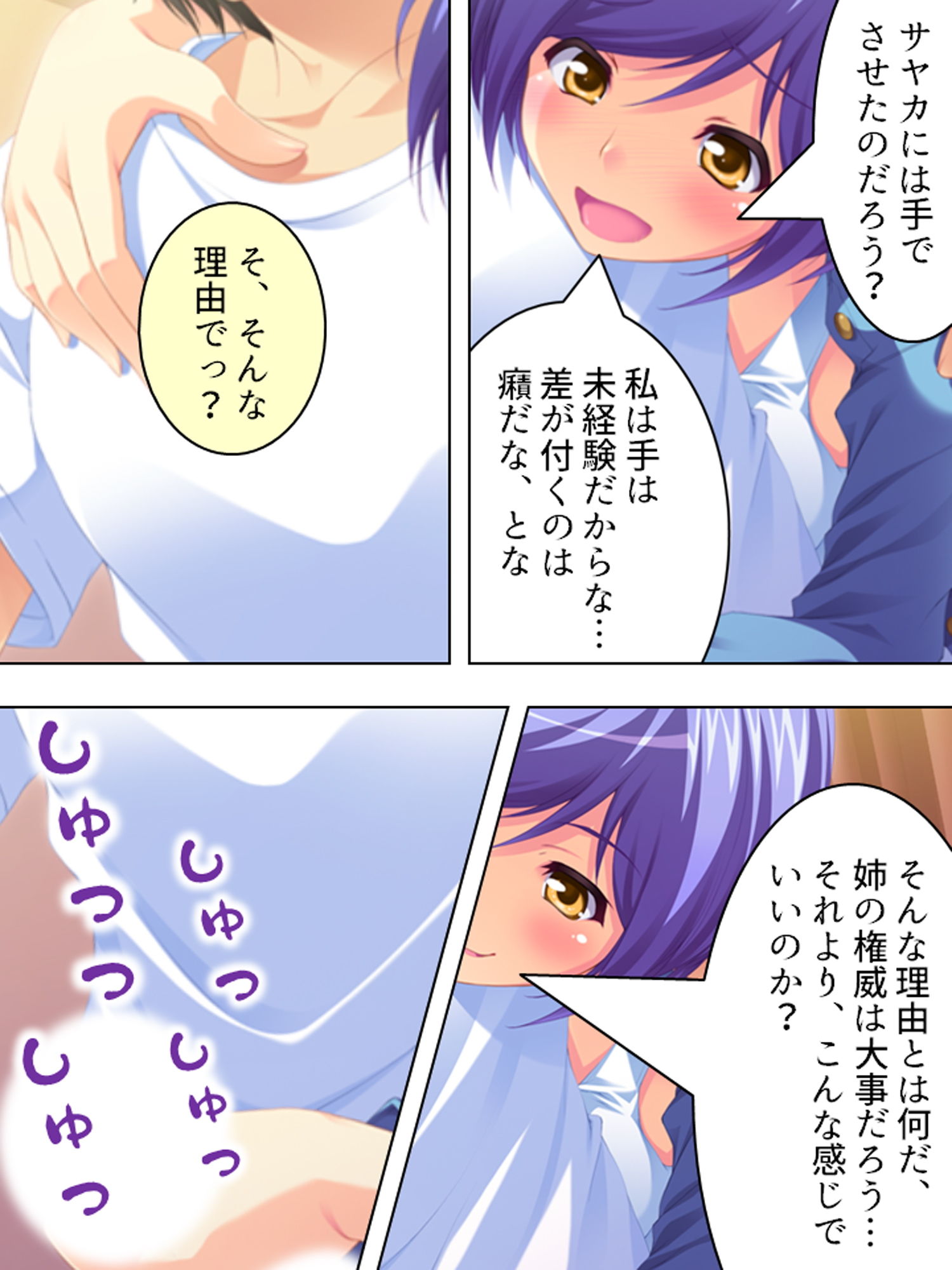 家庭教師のバイトを受けたら科目が保健体育だった 1巻 サンプル7ページ目