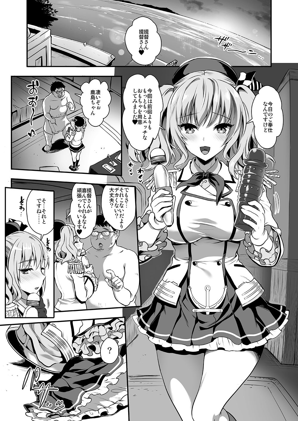 ご奉仕担当の鹿島です2（ハート） サンプル2ページ目