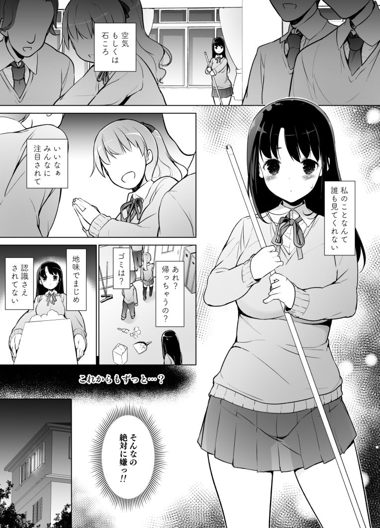 地味な私がエロ配信する理由 サンプル1ページ目