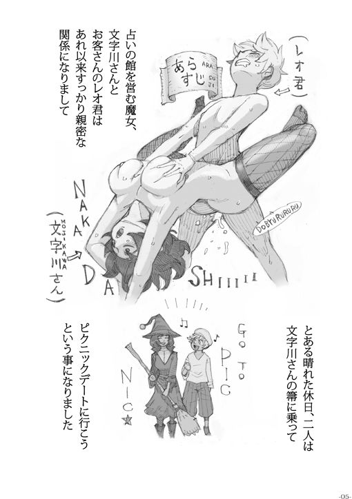 魔女は結局その客と2 サンプル1ページ目