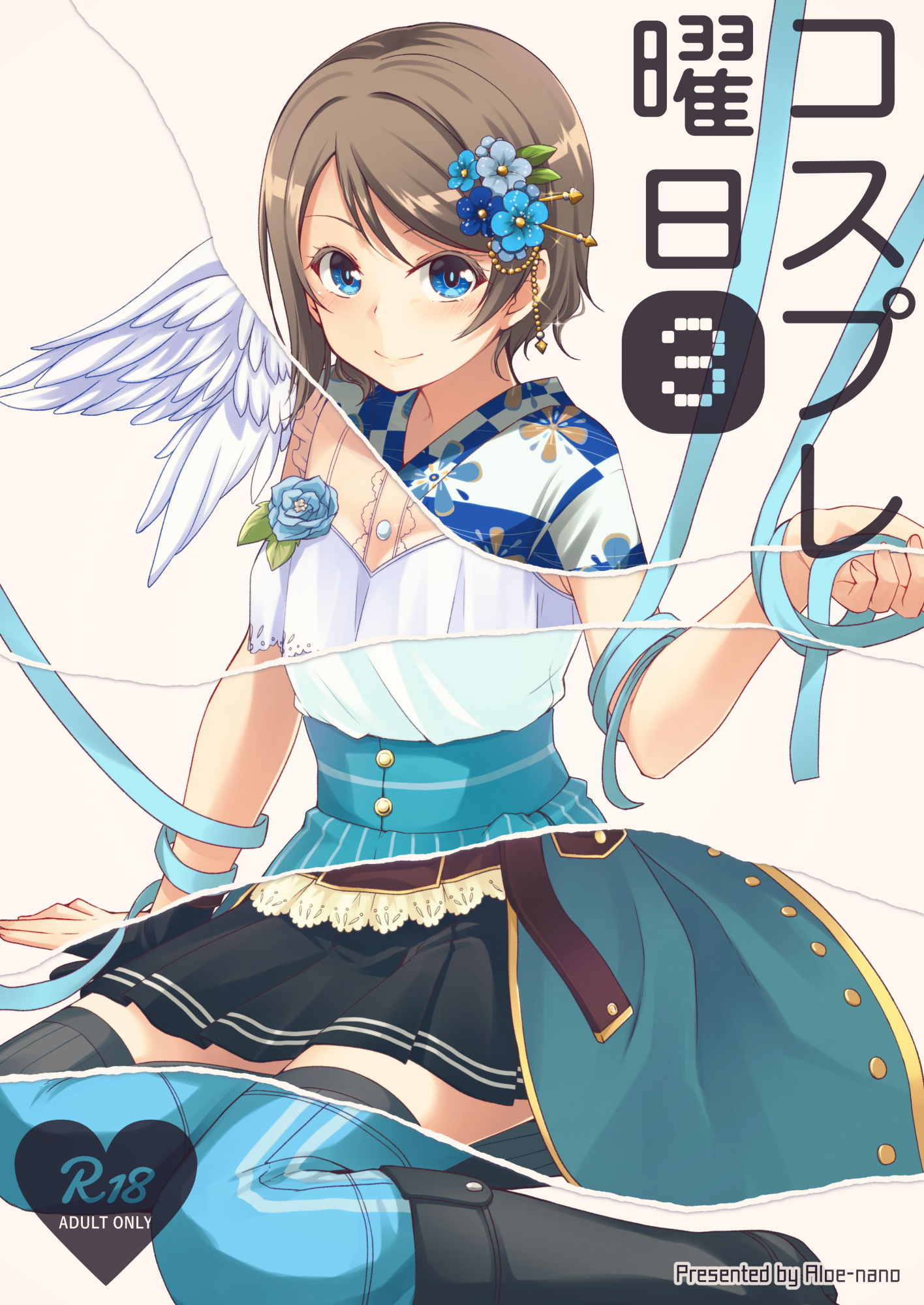 コスプレ曜日3 サンプル1ページ目