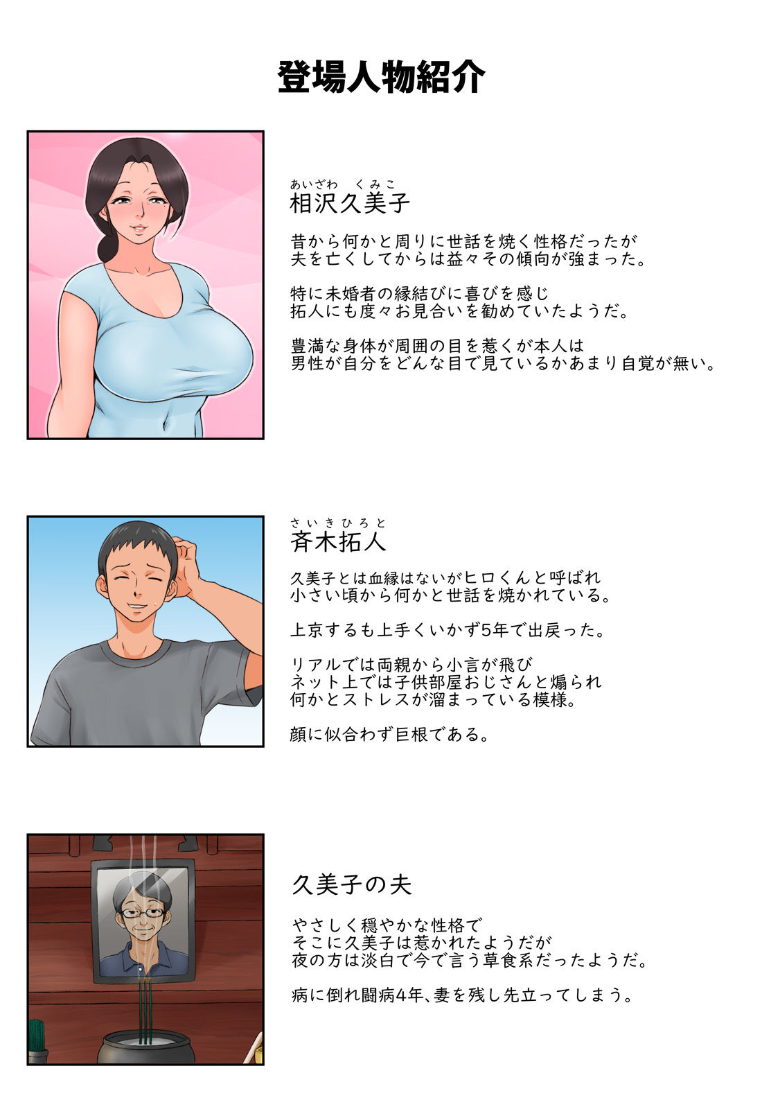 小さい頃からお世話になっている近所のおばさんを堕として種付け！ サンプル1ページ目