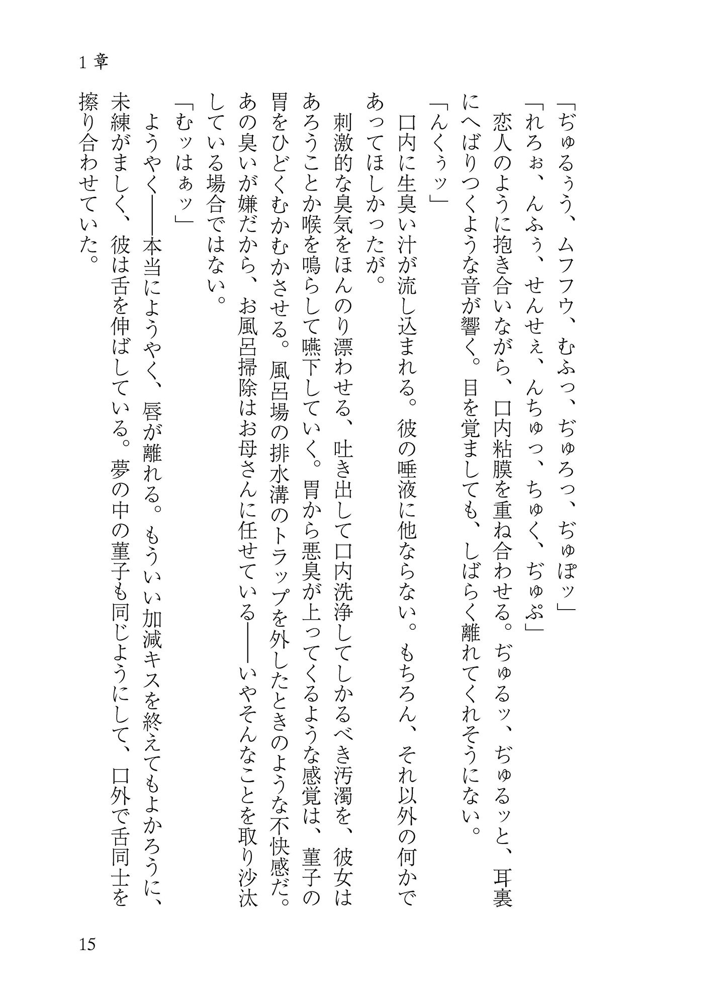 秘封ドスケベダイアリー サンプル10ページ目