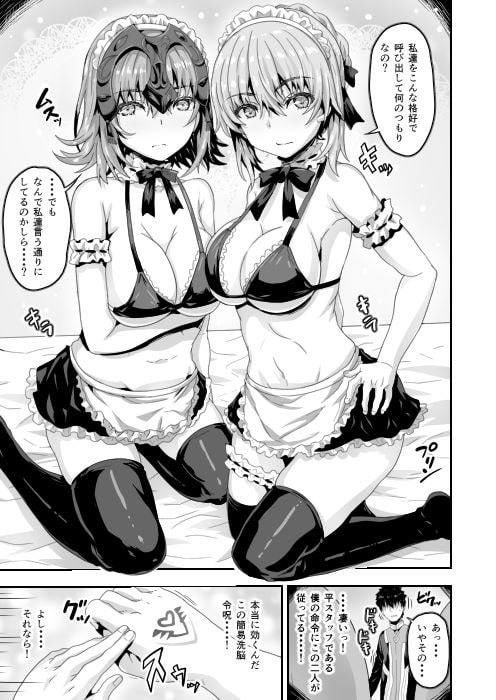 どすけべカルデア総集編 サンプル1ページ目