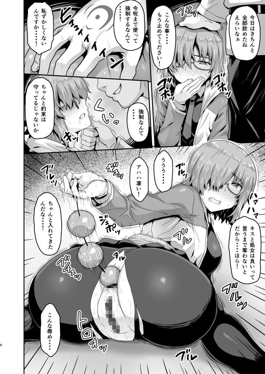 どすけべカルデア総集編 サンプル2ページ目