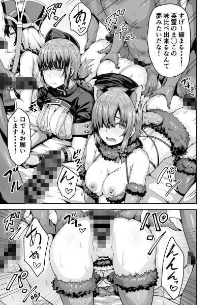 どすけべカルデア総集編 サンプル3ページ目