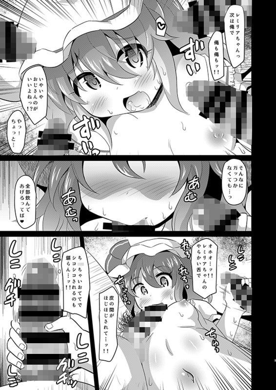 精液の味を知ったレミリアはドスケベ吸血鬼になっちゃいました サンプル1ページ目