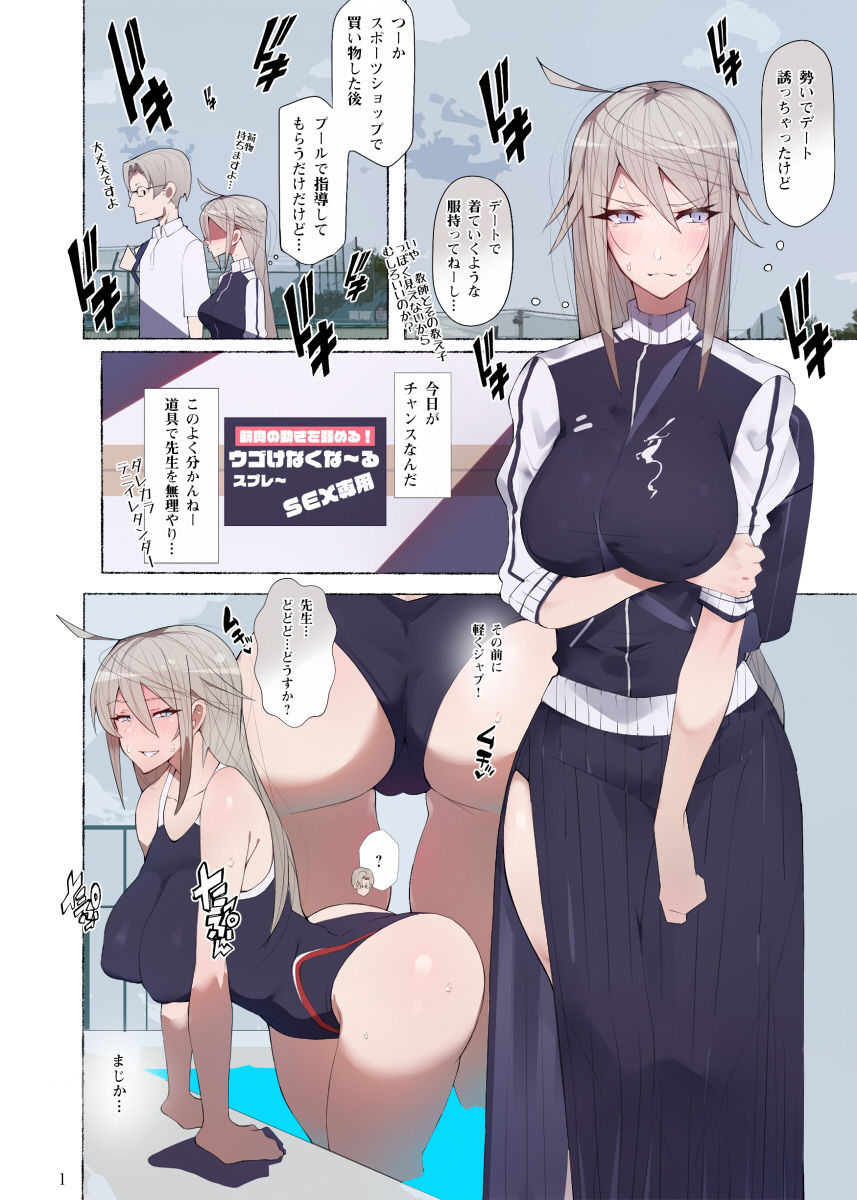 制服美少女 3学期 えぇ？先生大好きな元水泳部のヤンキーちゃんとスケベな女の子達だってぇ！？ サンプル3ページ目