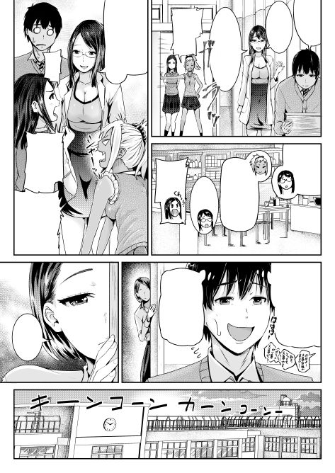 童貞の俺を誘惑するえっちな女子たち！？第8話 サンプル2ページ目