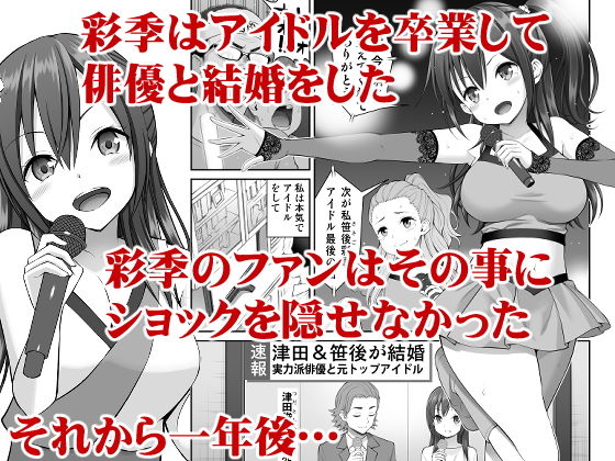 偽装万引き〜狙われた元アイドル妻〜 サンプル1ページ目