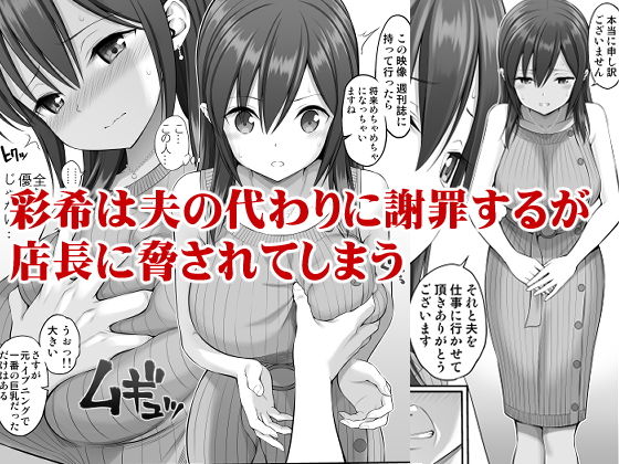 偽装万引き〜狙われた元アイドル妻〜 サンプル3ページ目