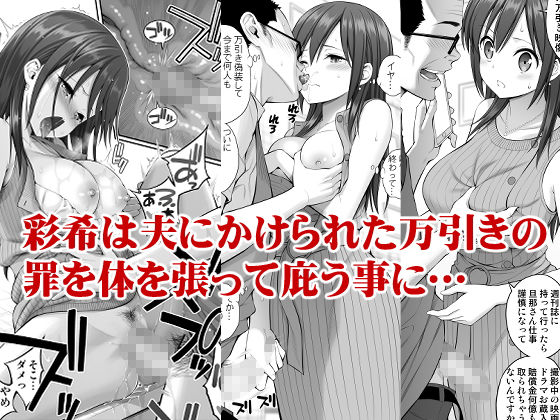 偽装万引き〜狙われた元アイドル妻〜 サンプル4ページ目