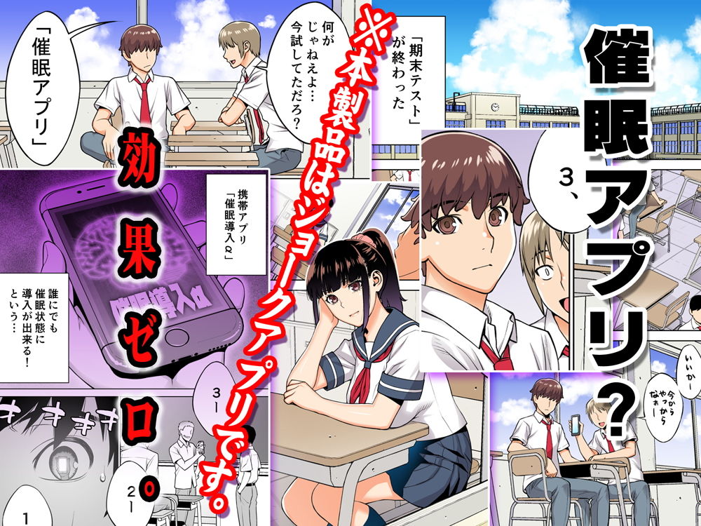 委員長は催●アプリを信じてる。 サンプル1ページ目