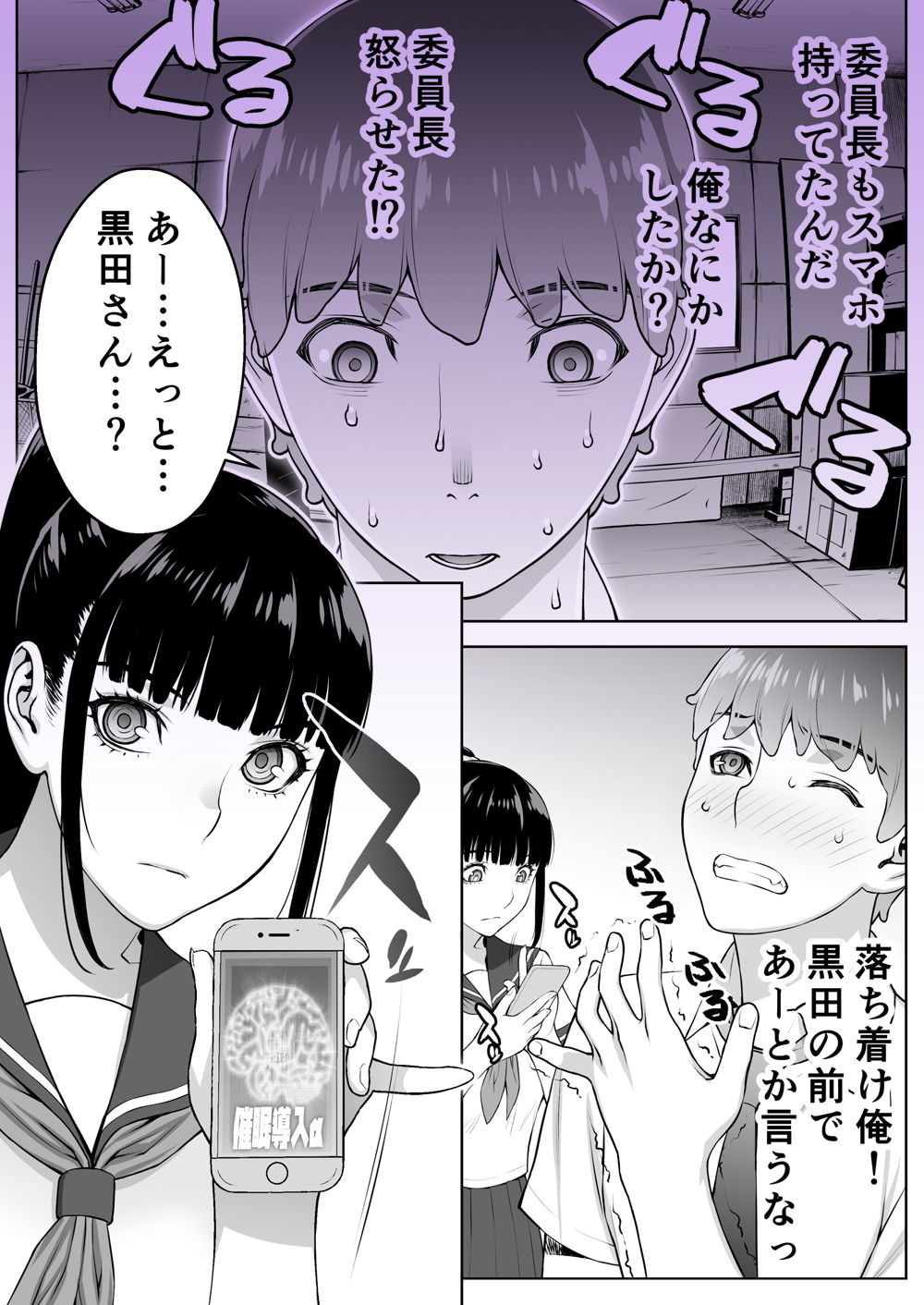 委員長は催●アプリを信じてる。 サンプル3ページ目