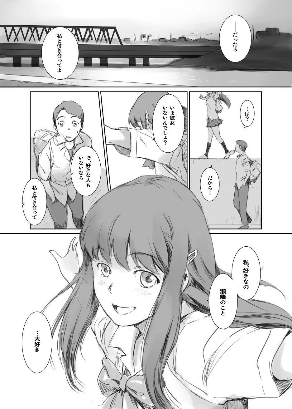 元カノ サンプル1ページ目