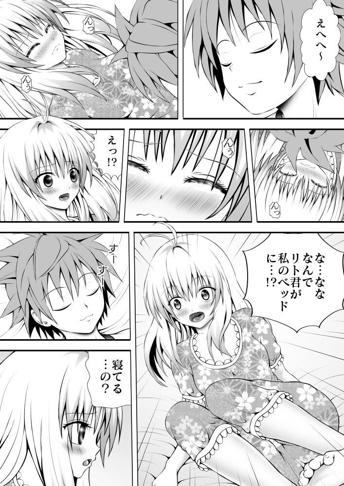 あらぶる〜ルンルンルン〜 サンプル1ページ目