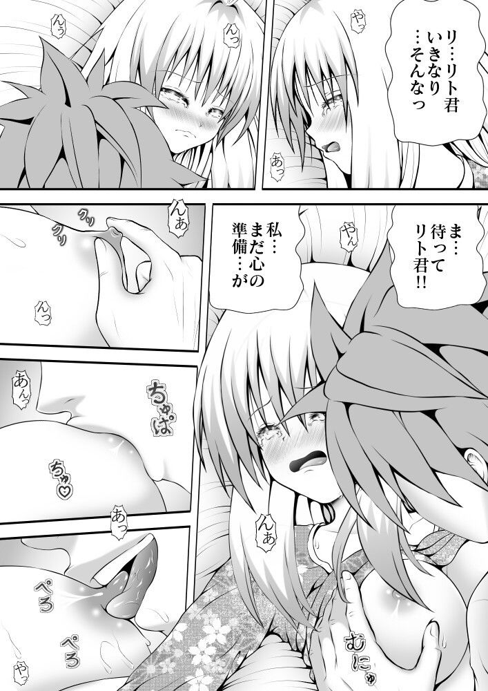 あらぶる〜ルンルンルン〜 サンプル2ページ目