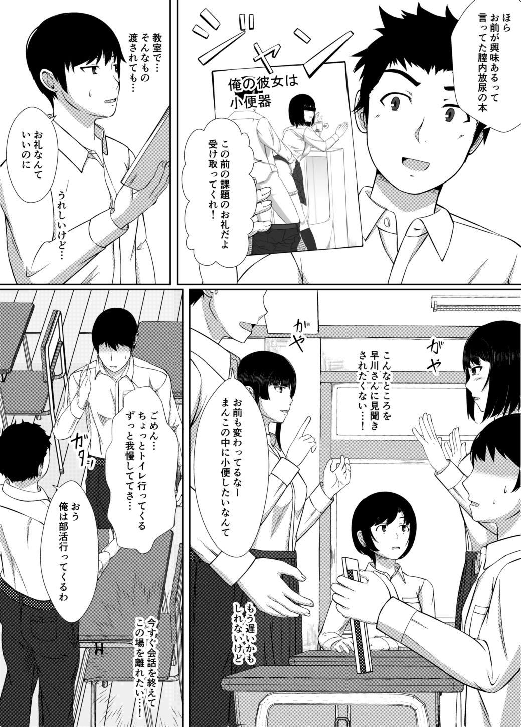 膣内放尿して サンプル3ページ目