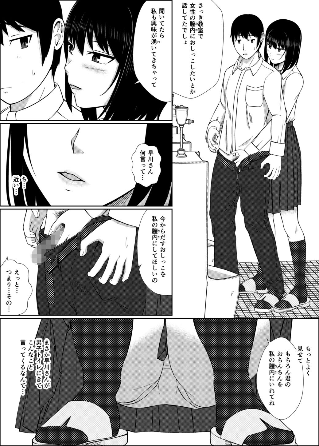 膣内放尿して サンプル4ページ目