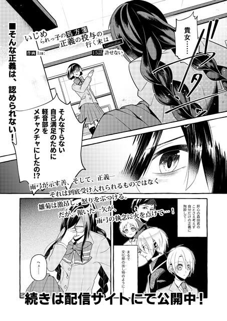 いじめられっ子の処方箋 正義の投与の行く末は【コミック版】15話 サンプル1ページ目