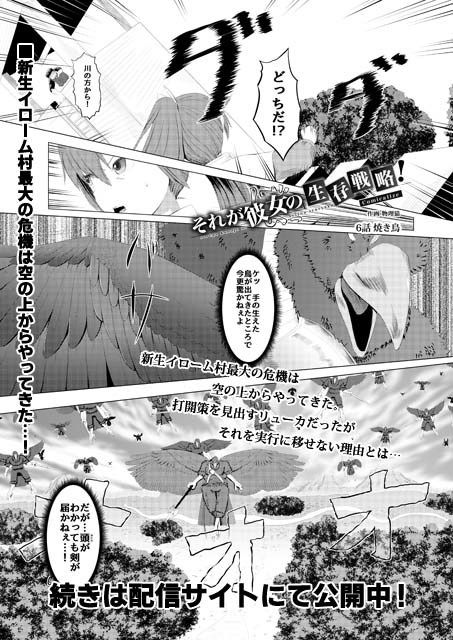 それが彼女の生存戦略！ Comicalize【6話】 サンプル1ページ目